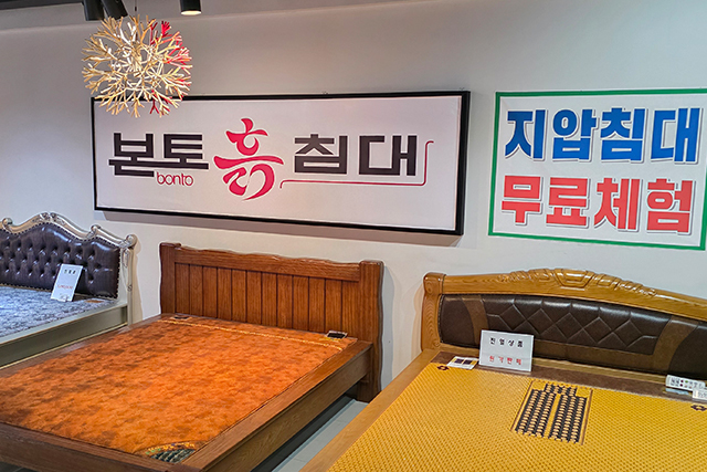 본토흙돌옥침대(현대)